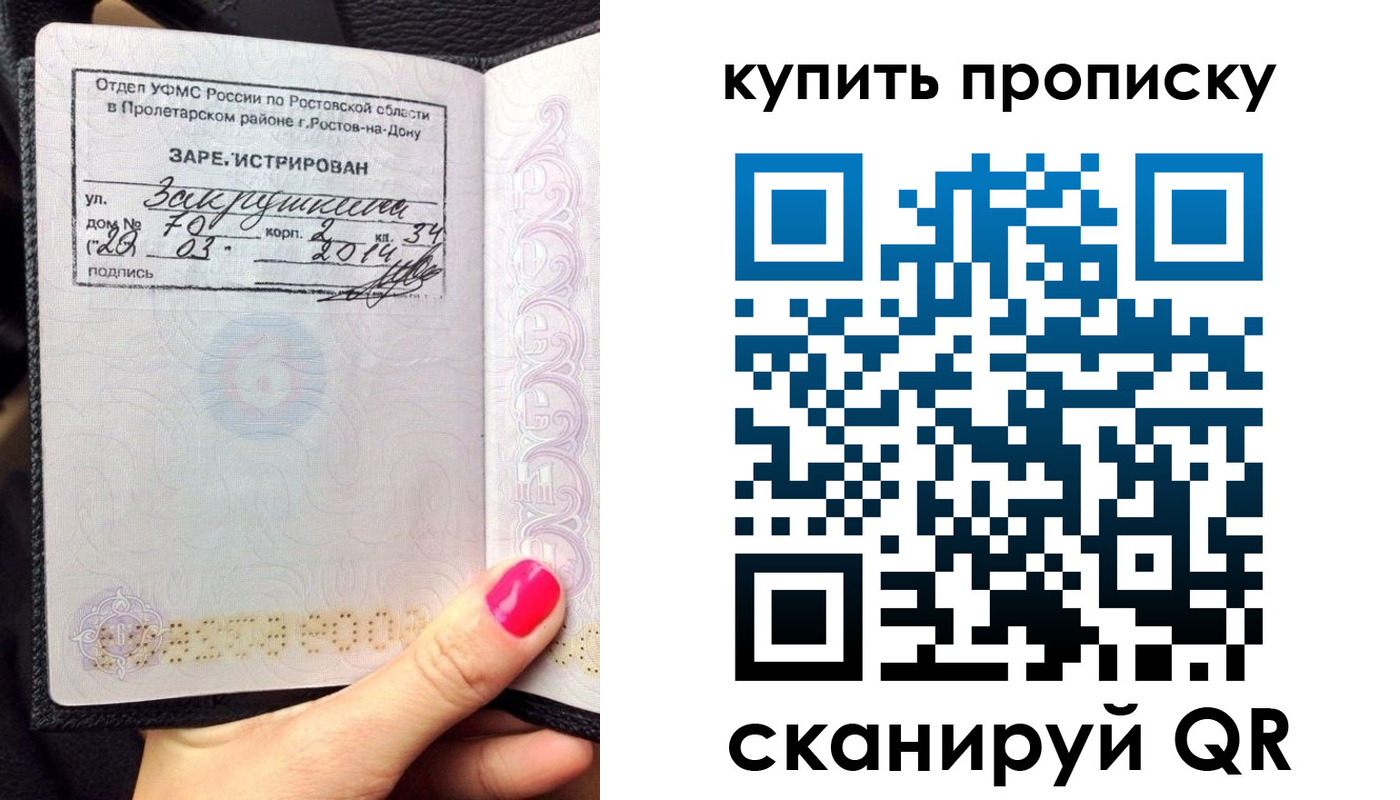 временная регистрация купить в Тюмени